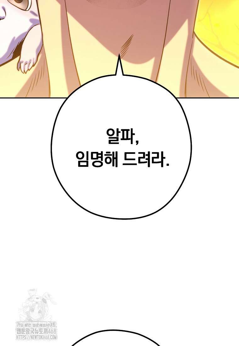 던전 리셋 255화 105
