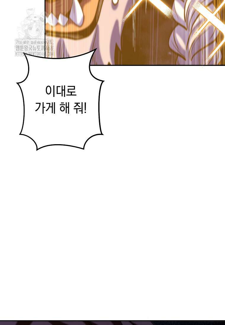 던전 리셋 255화 113