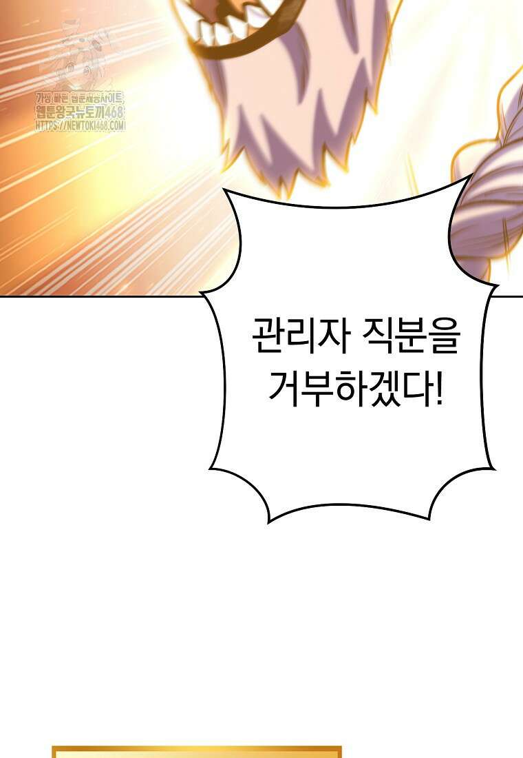 던전 리셋 255화 117