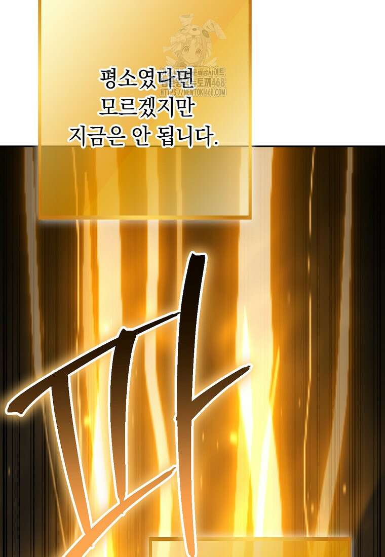 던전 리셋 255화 118