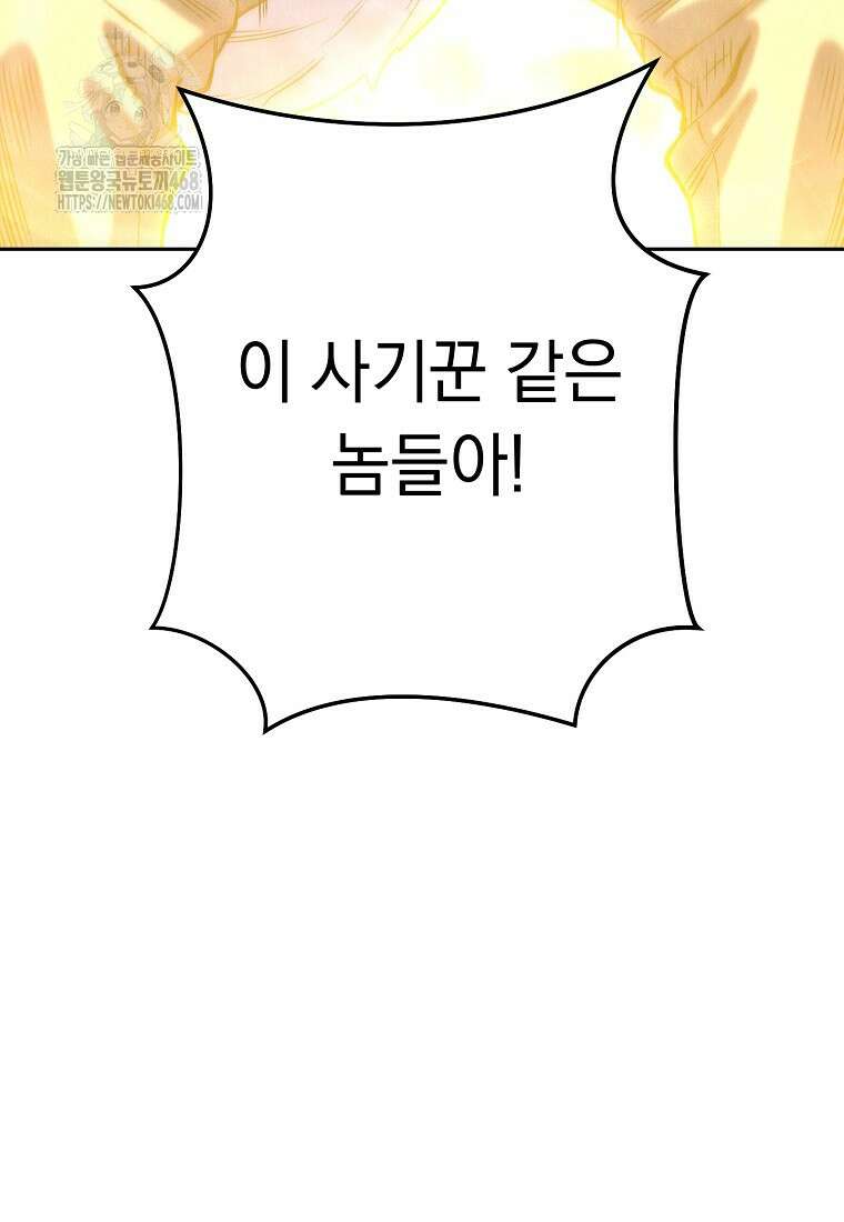 던전 리셋 255화 121