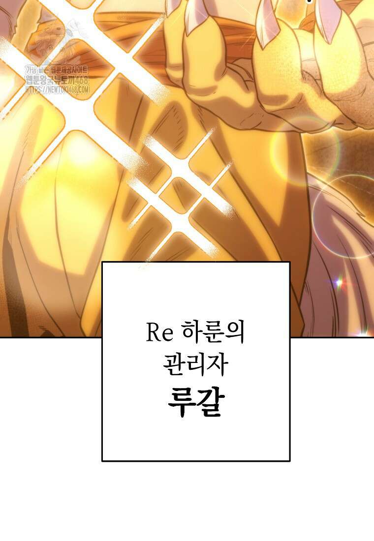 던전 리셋 255화 125