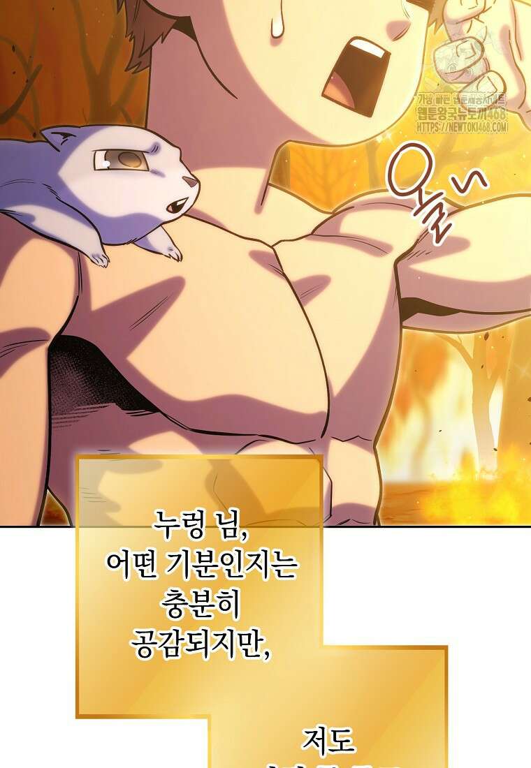 던전 리셋 255화 127