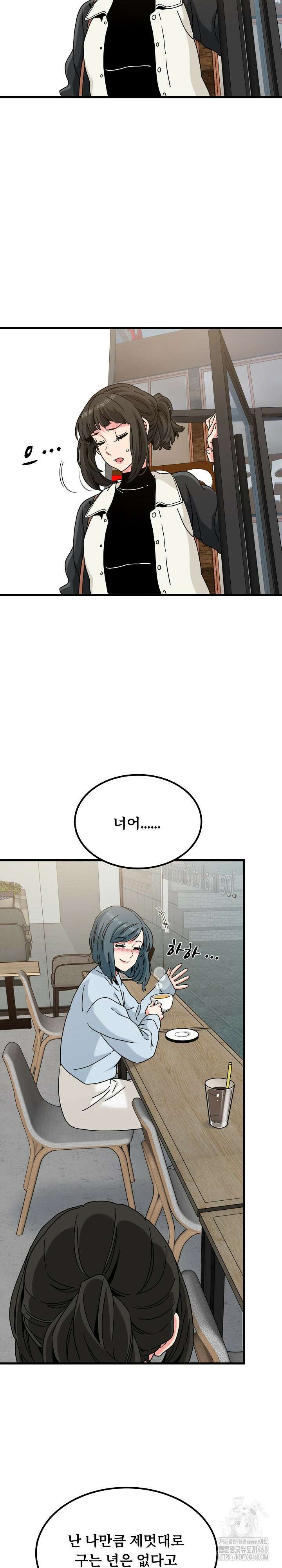 하란다고 진짜 하냐 104화 3