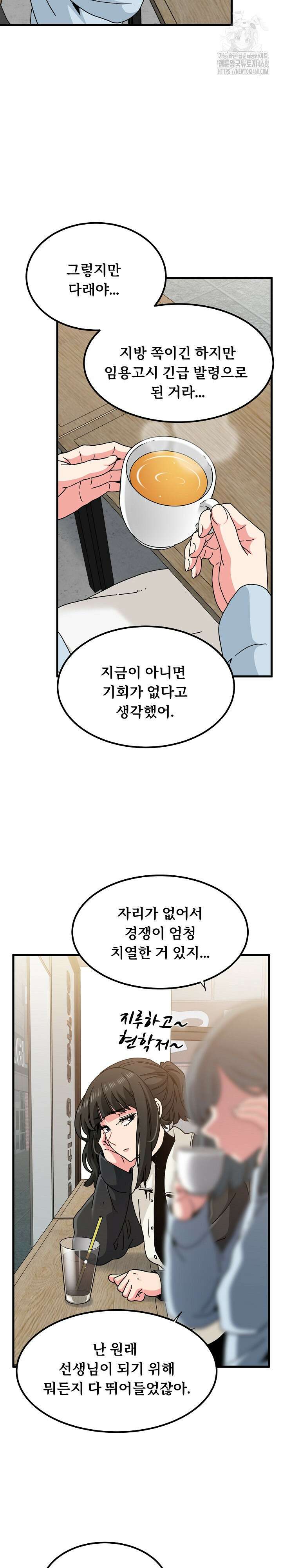 하란다고 진짜 하냐 104화 5