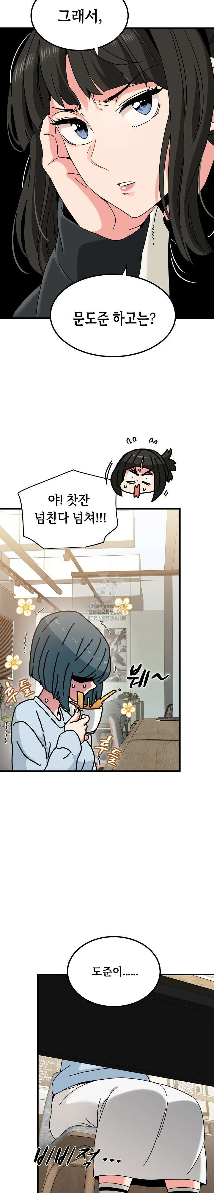 하란다고 진짜 하냐 104화 6