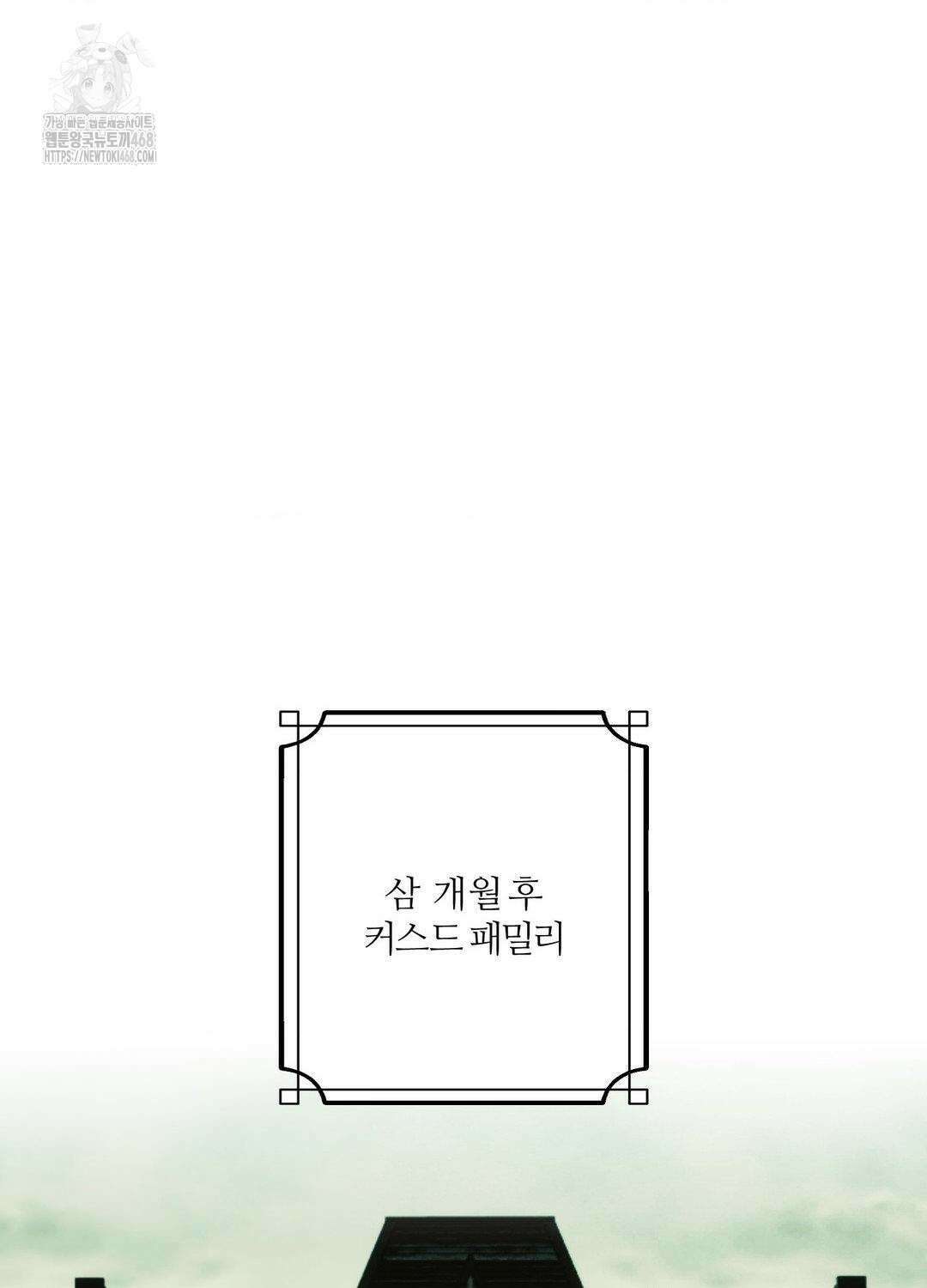 멜트 블레스 유 78화 2