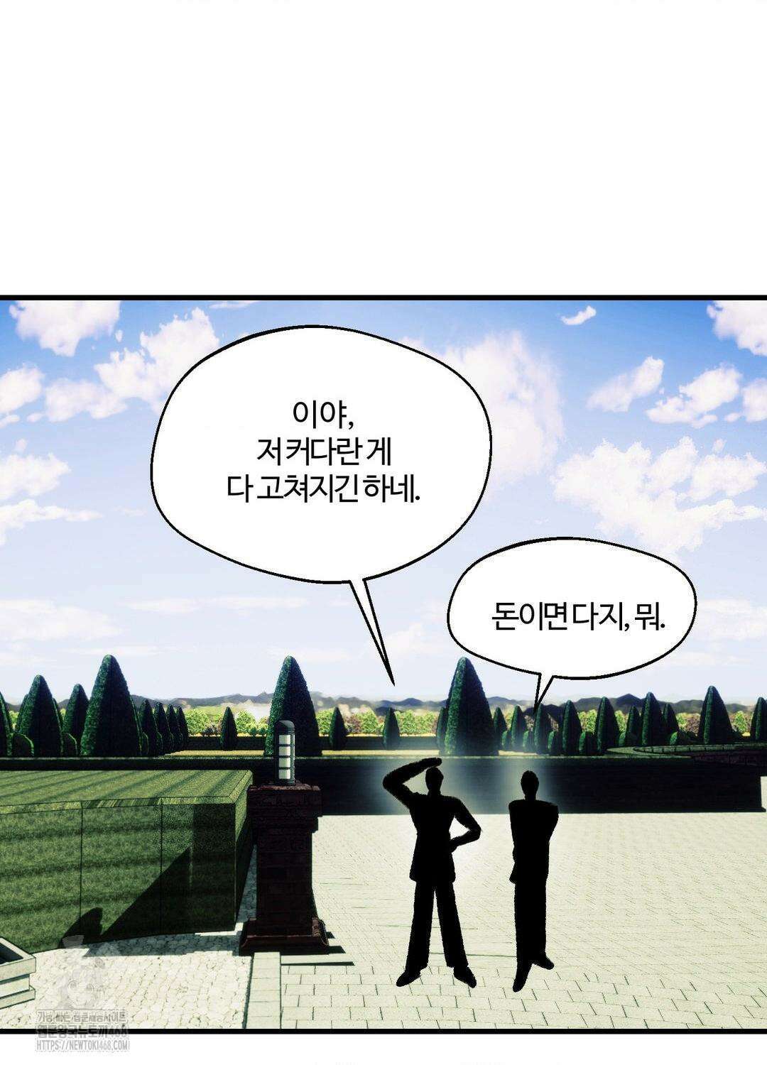 멜트 블레스 유 78화 4