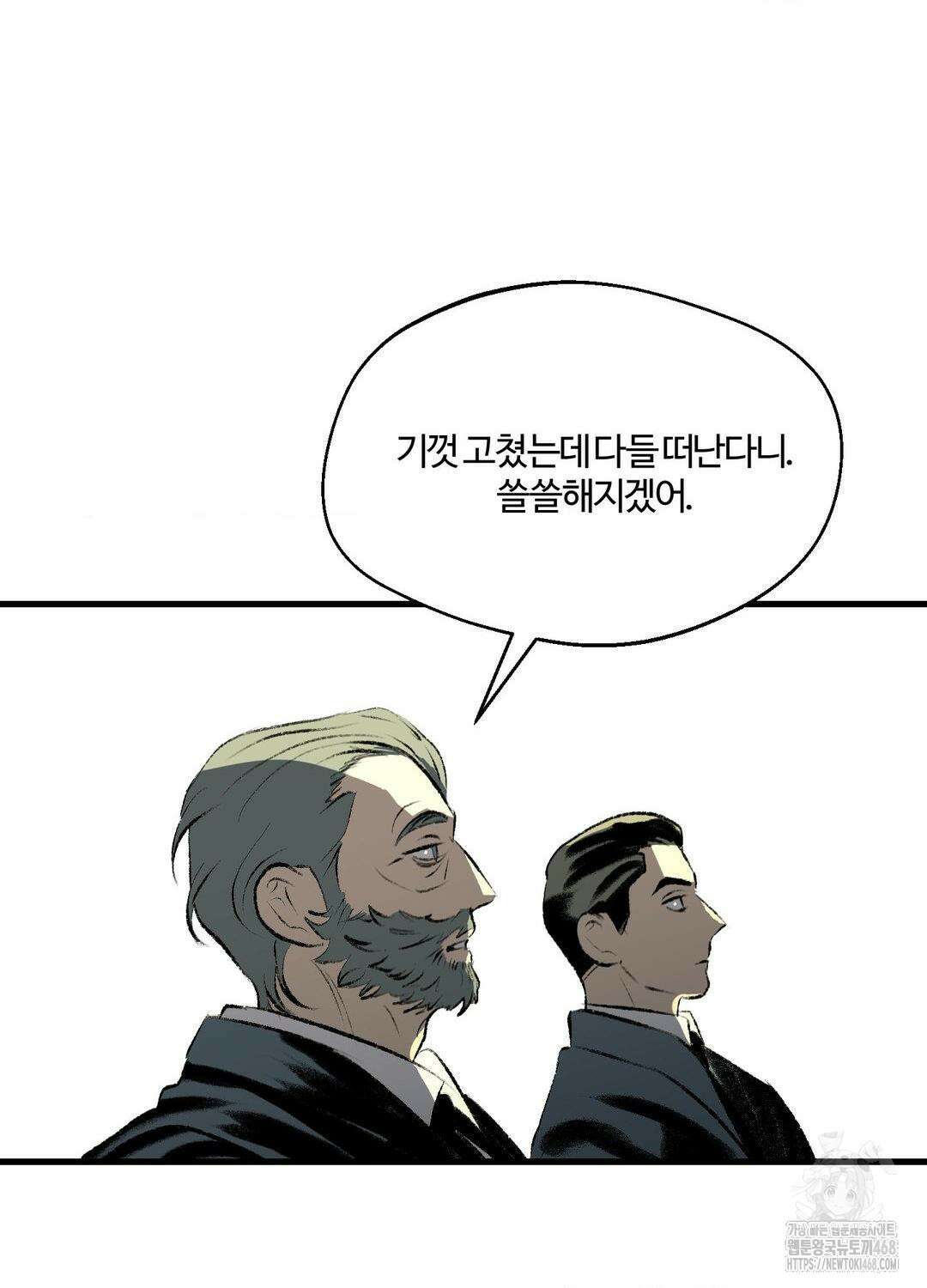 멜트 블레스 유 78화 5
