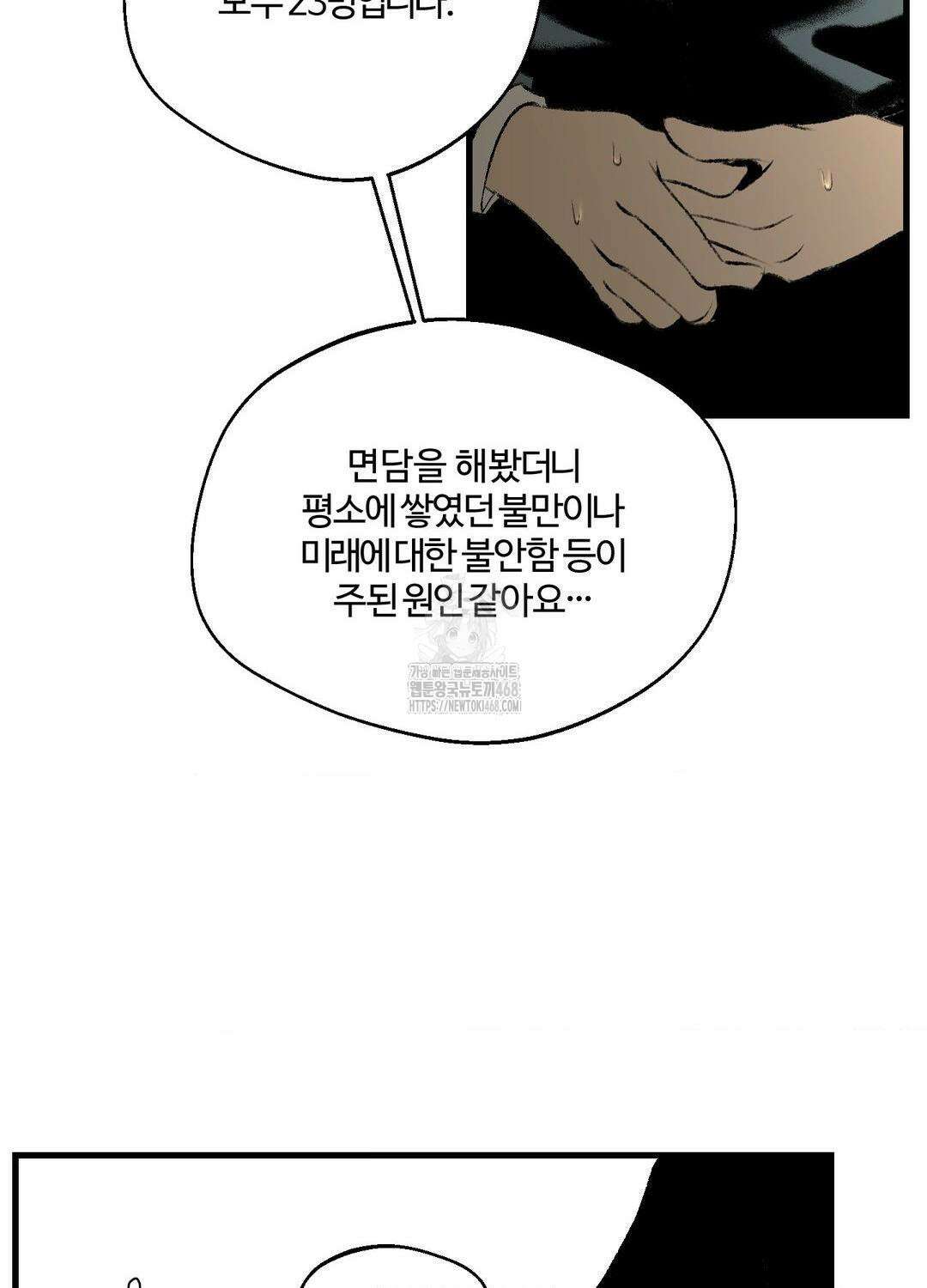 멜트 블레스 유 78화 7