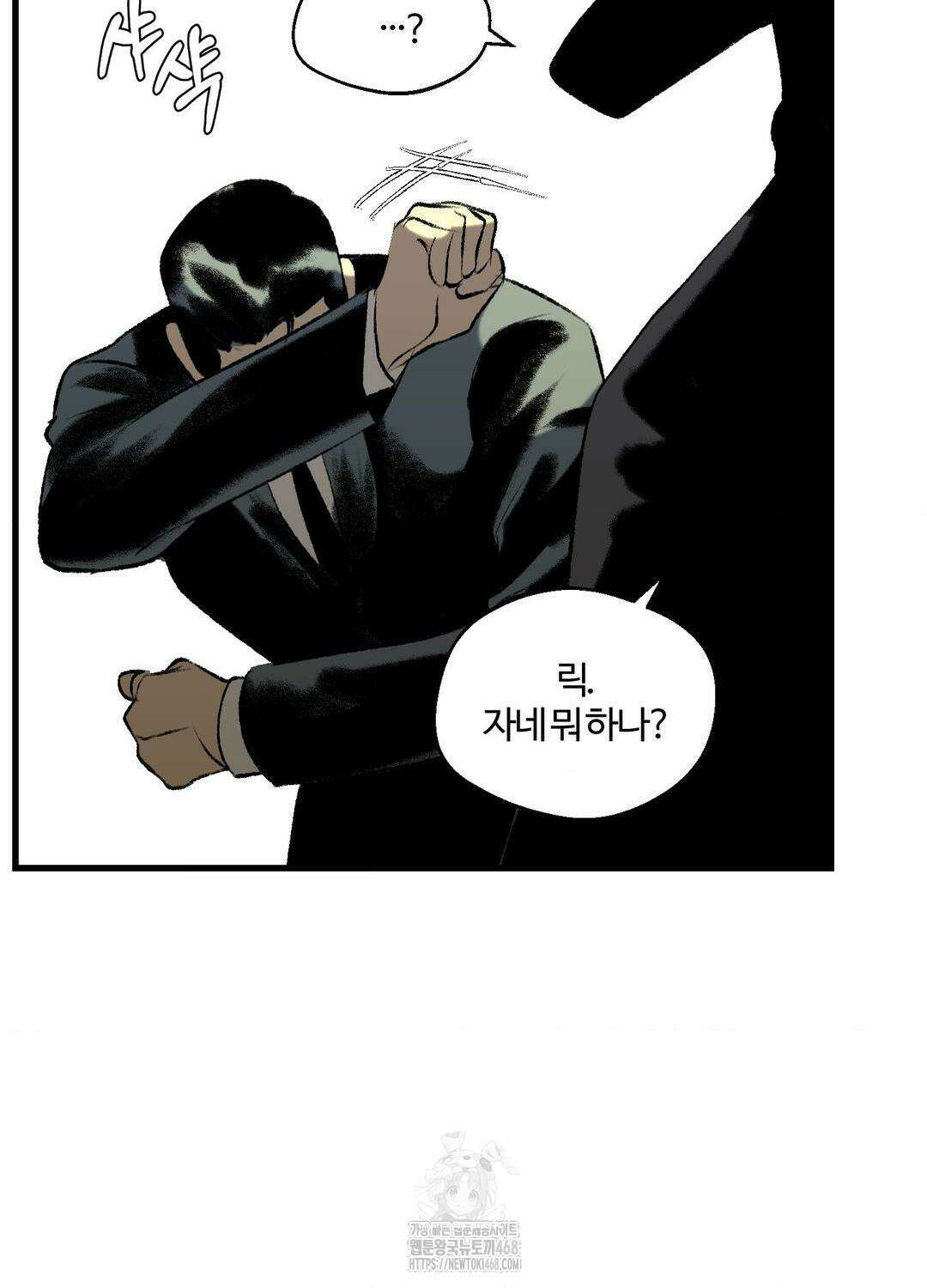 멜트 블레스 유 78화 8