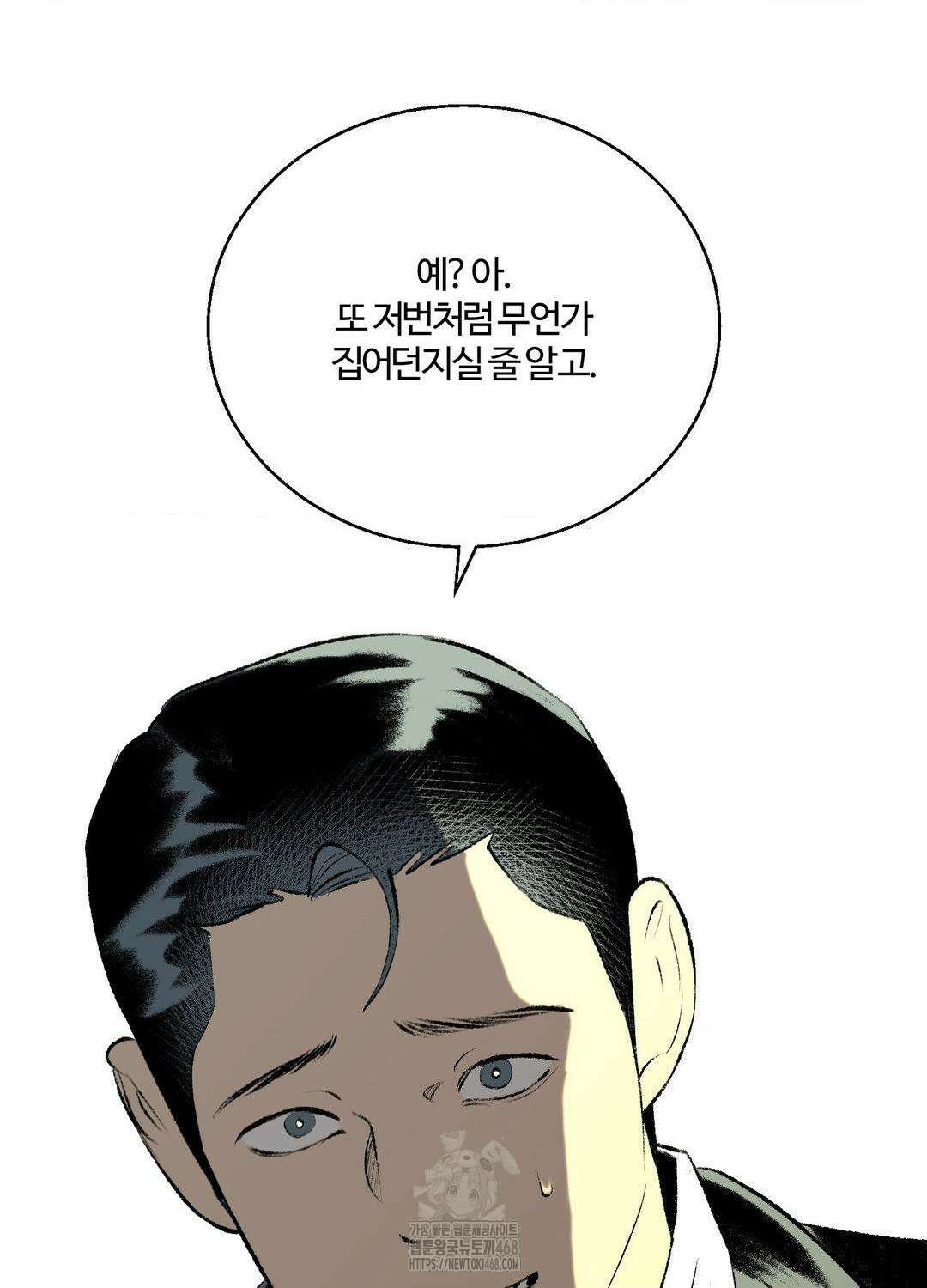 멜트 블레스 유 78화 9
