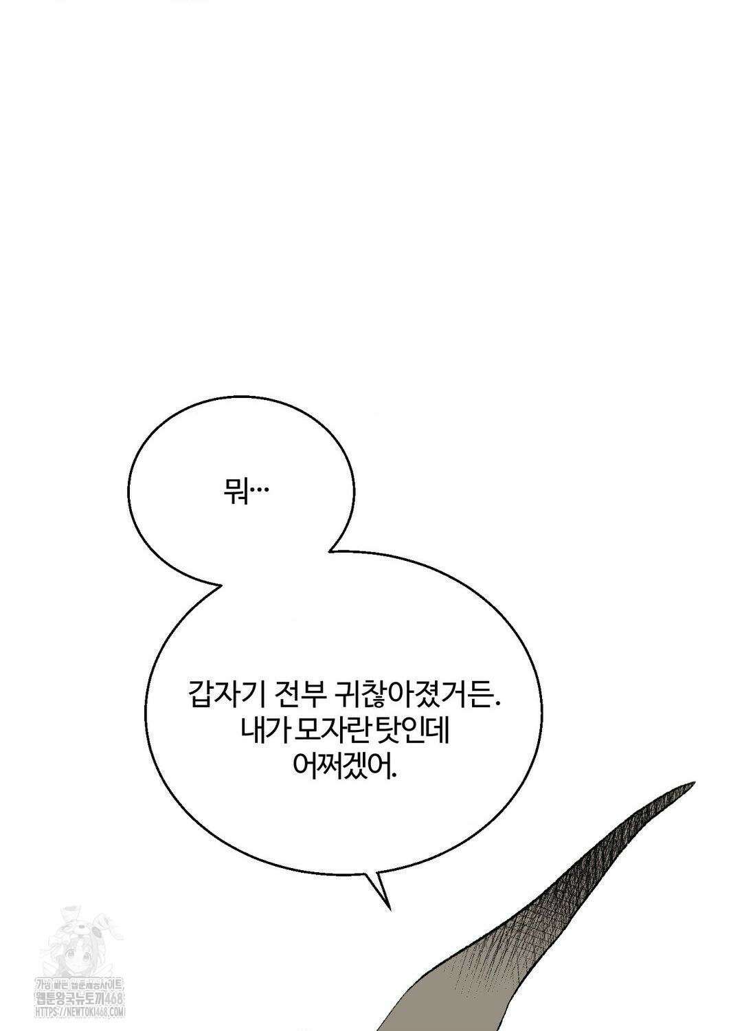 멜트 블레스 유 78화 11