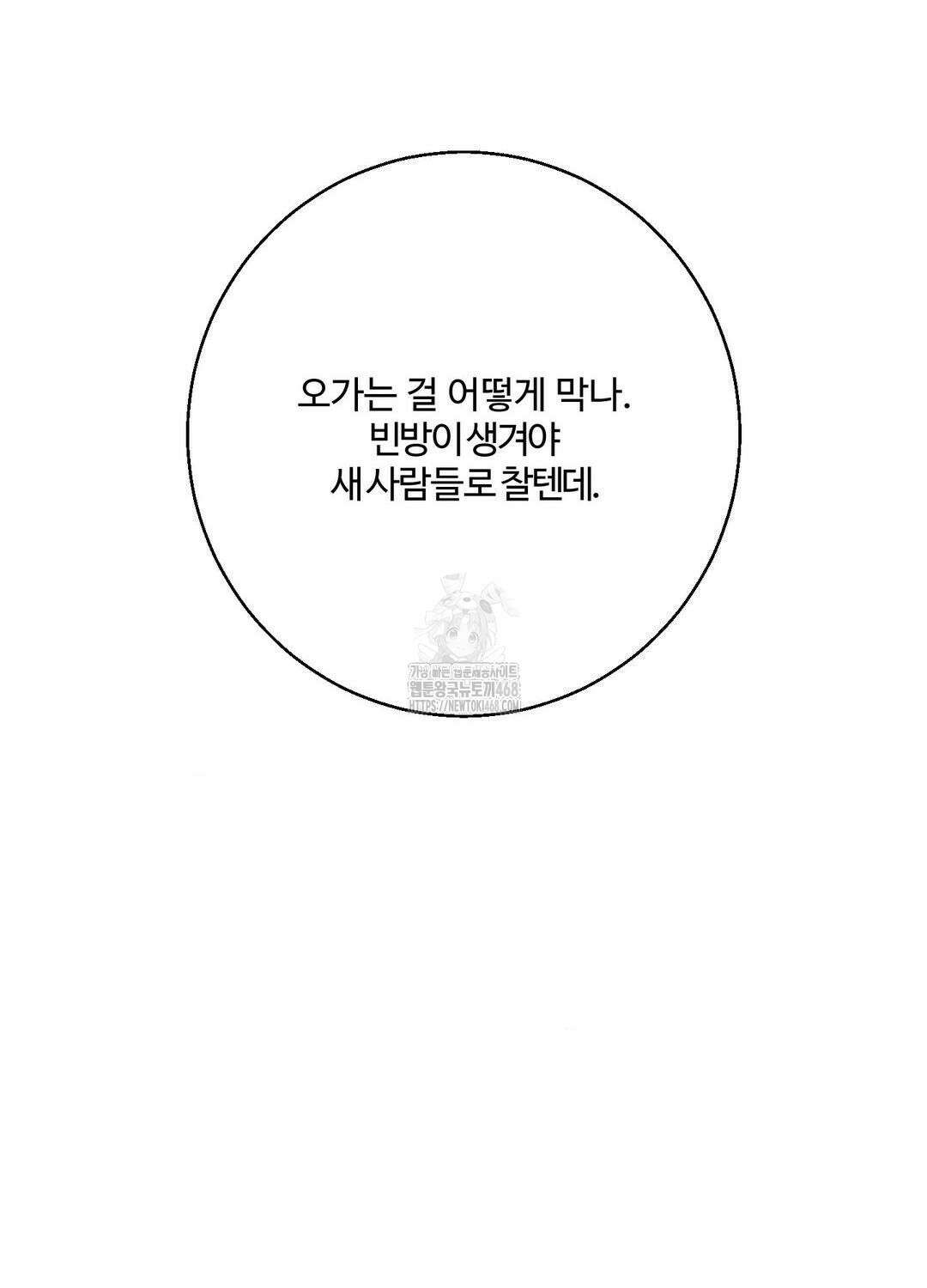 멜트 블레스 유 78화 13