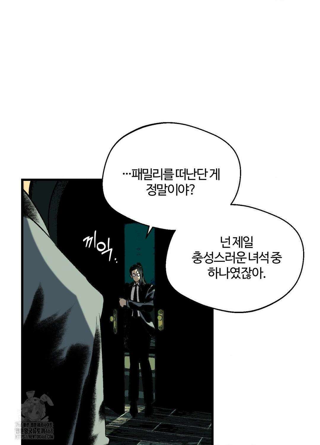 멜트 블레스 유 78화 16