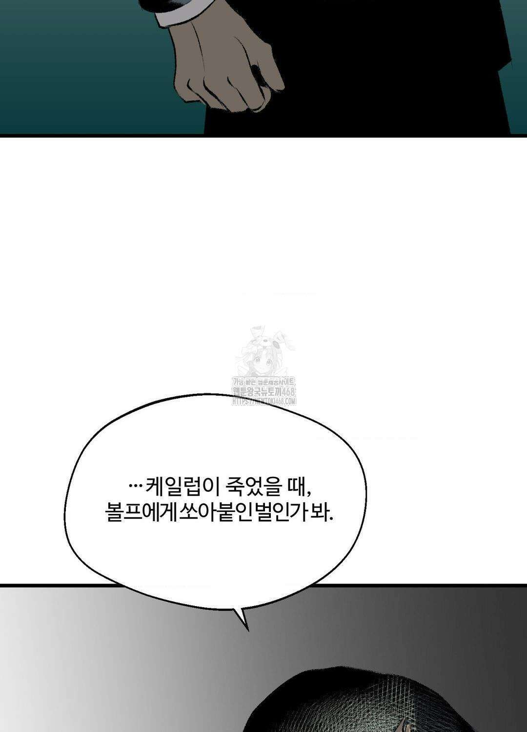 멜트 블레스 유 78화 19