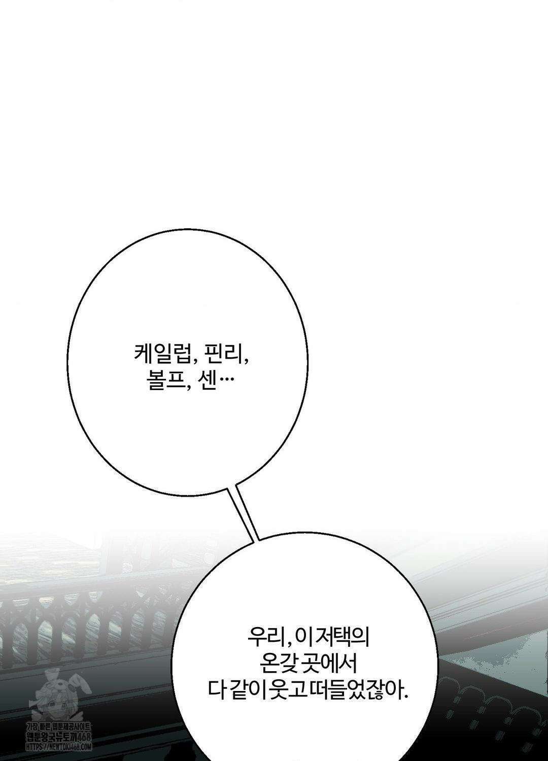 멜트 블레스 유 78화 23