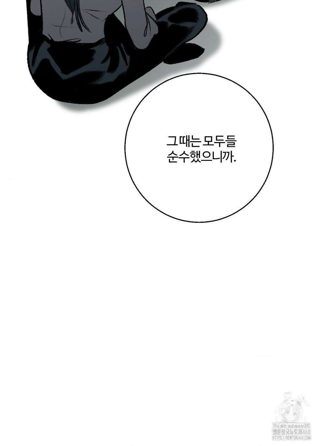 멜트 블레스 유 78화 28