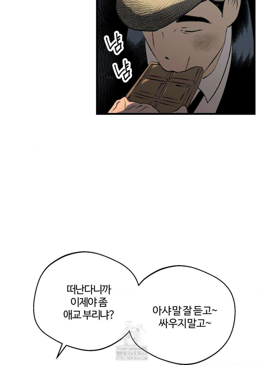 멜트 블레스 유 78화 39