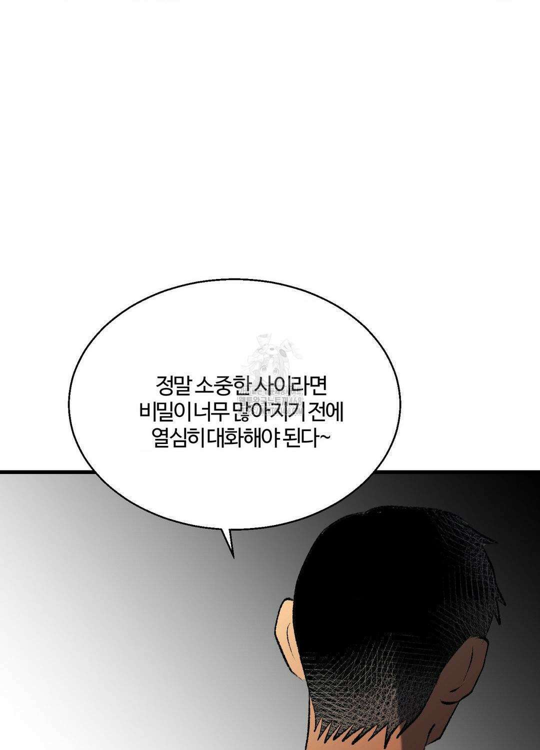 멜트 블레스 유 78화 41