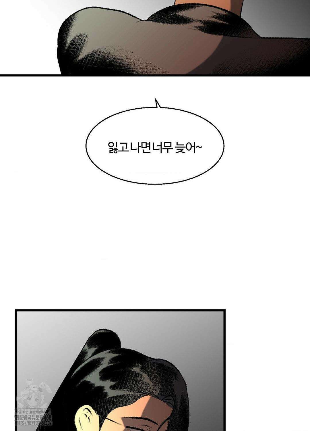 멜트 블레스 유 78화 42