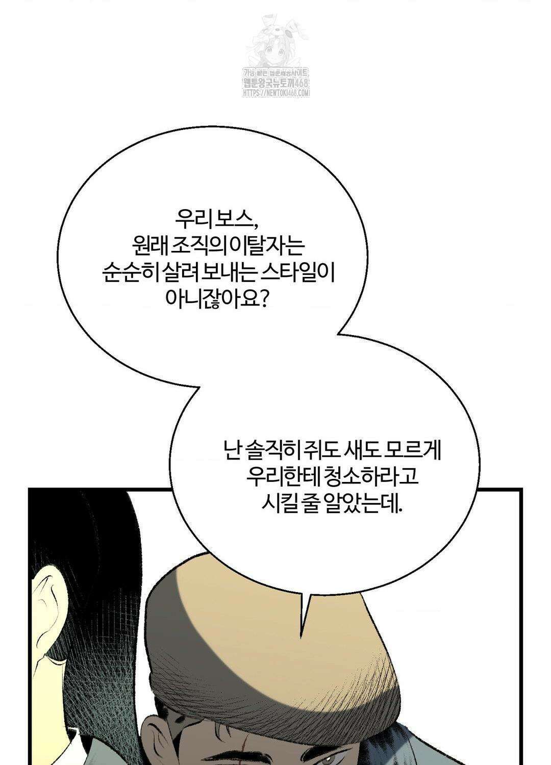 멜트 블레스 유 78화 51