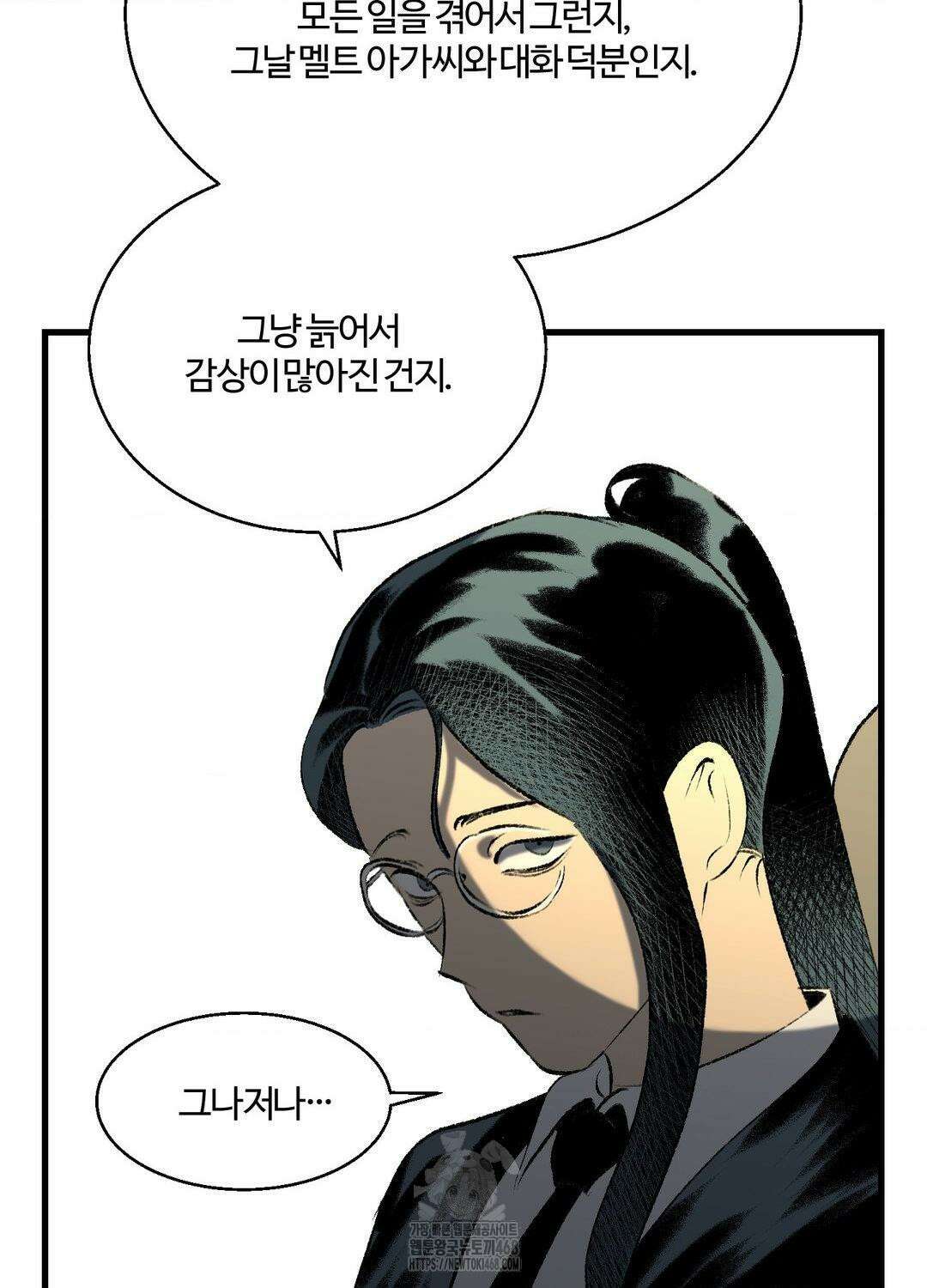 멜트 블레스 유 78화 53