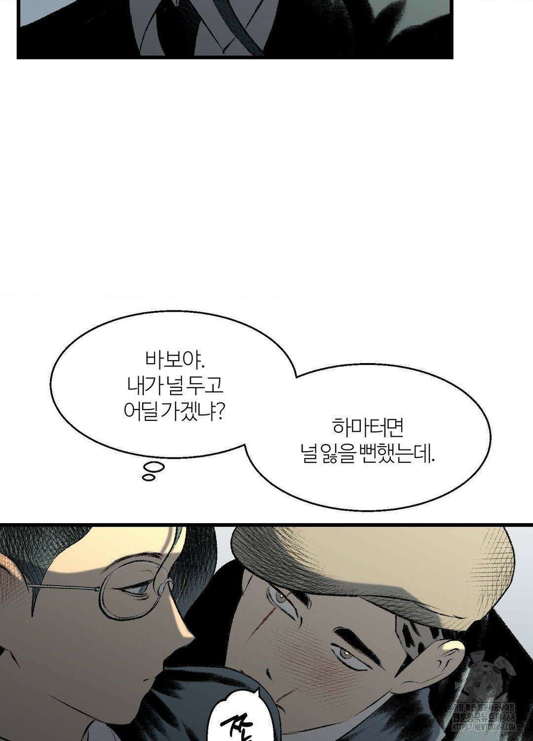 멜트 블레스 유 78화 57
