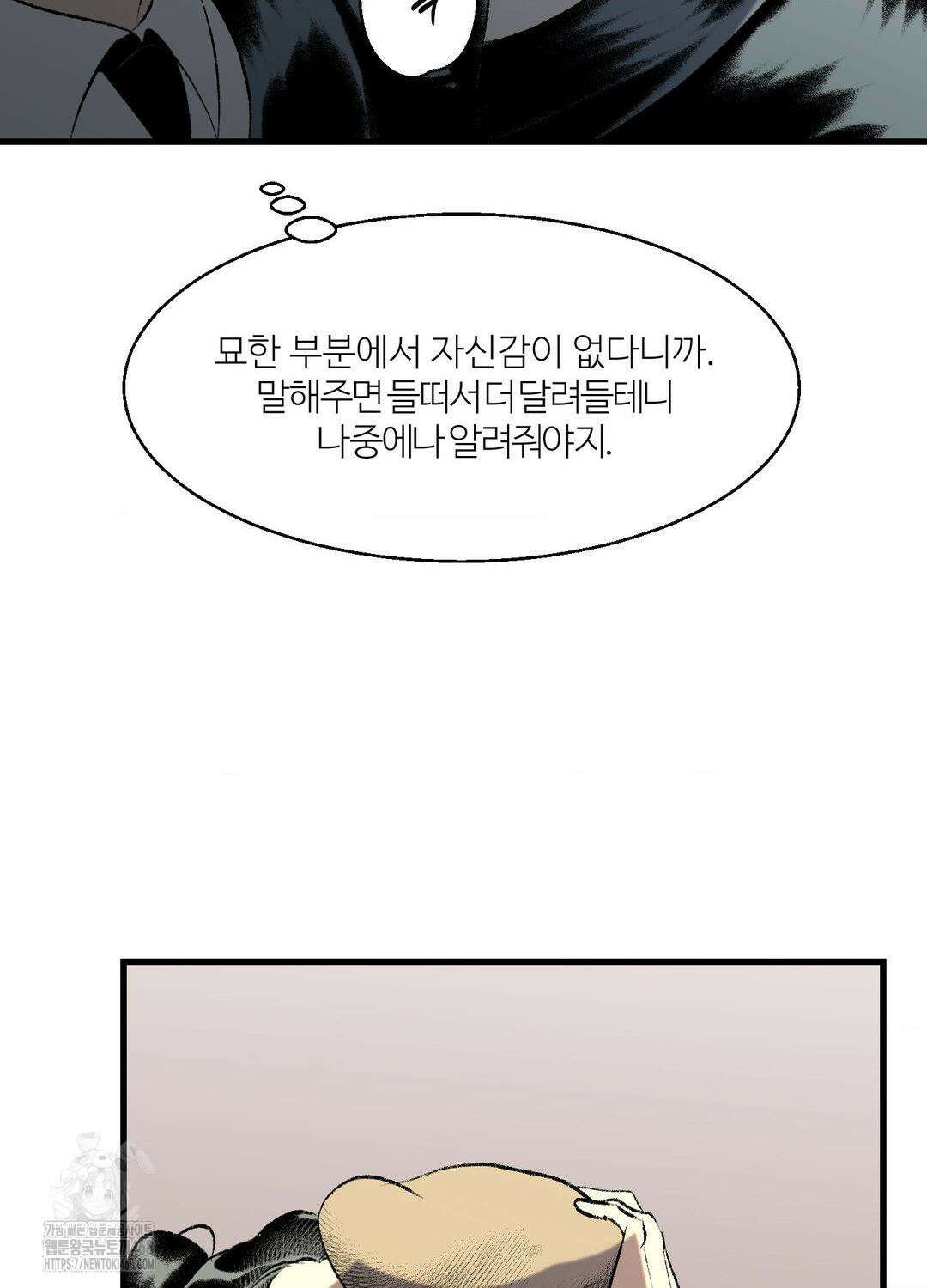 멜트 블레스 유 78화 58