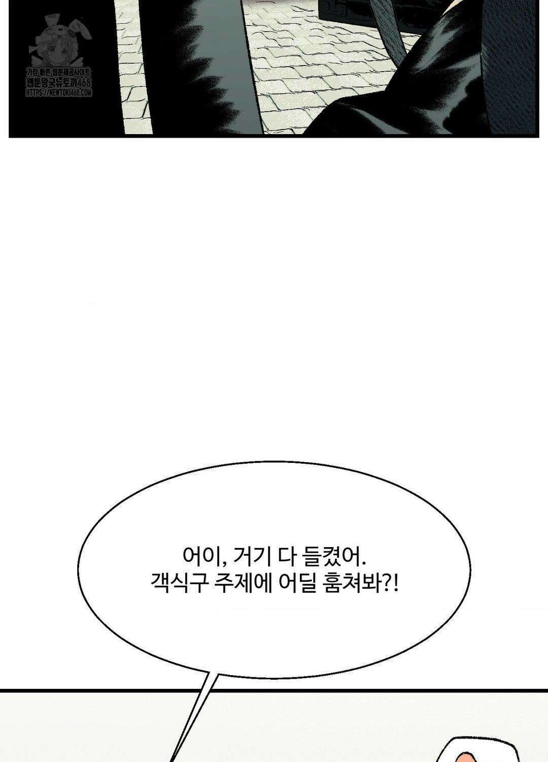 멜트 블레스 유 78화 62