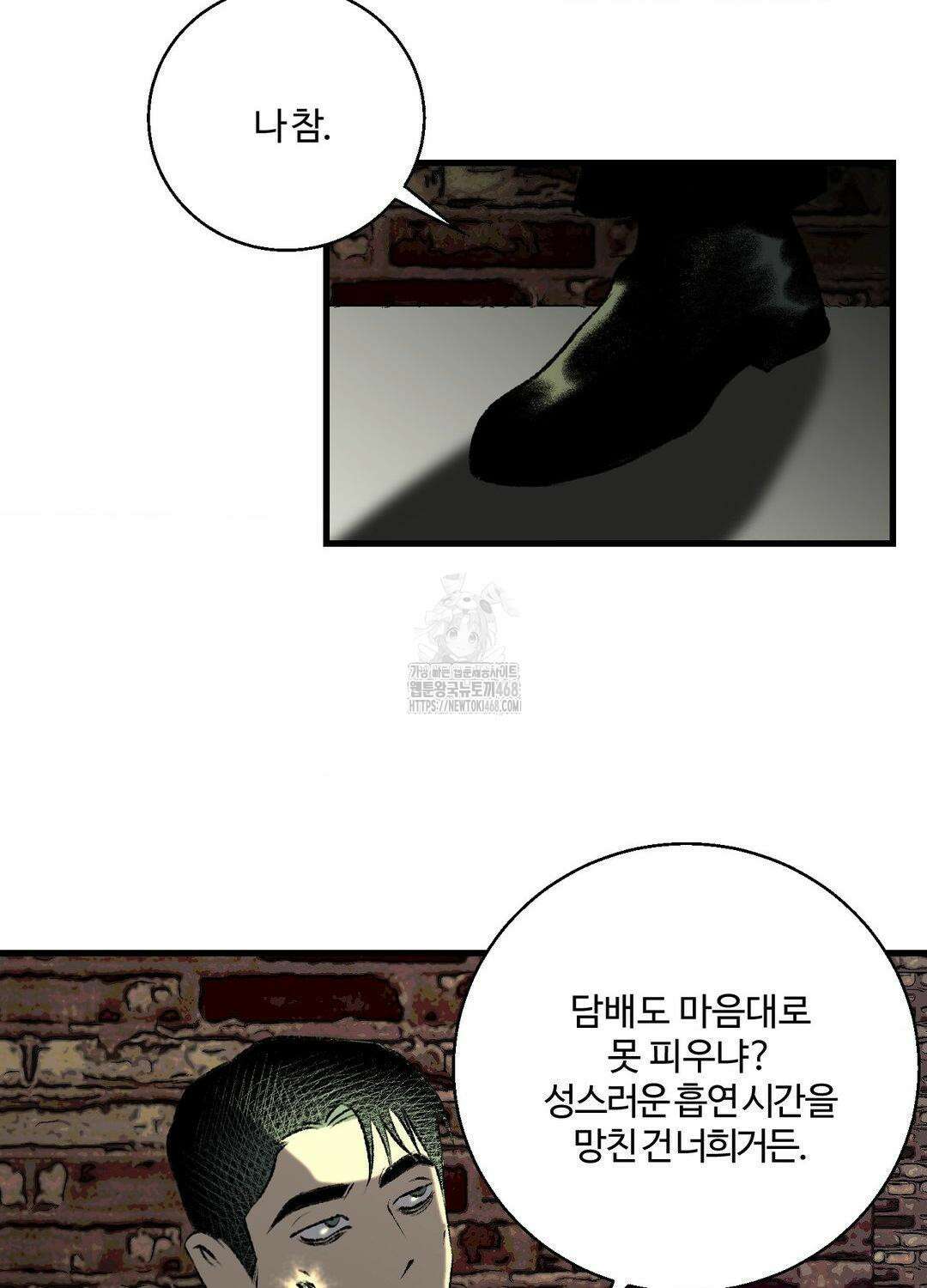 멜트 블레스 유 78화 64