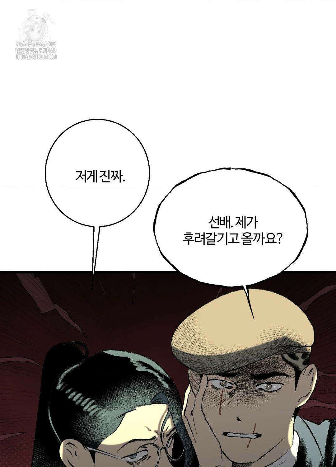 멜트 블레스 유 78화 66