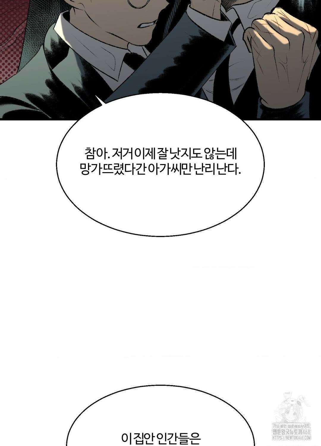 멜트 블레스 유 78화 67