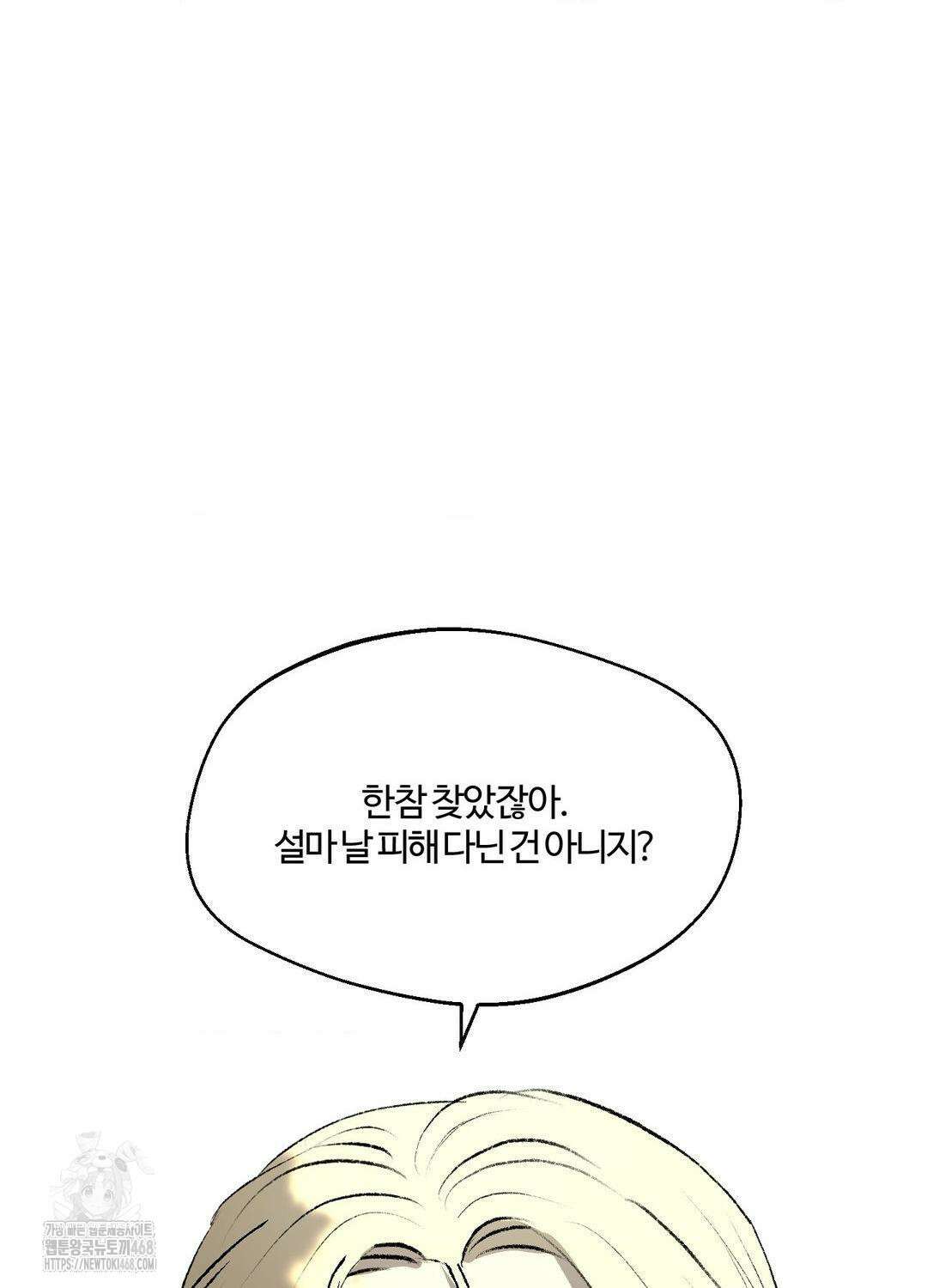 멜트 블레스 유 78화 73