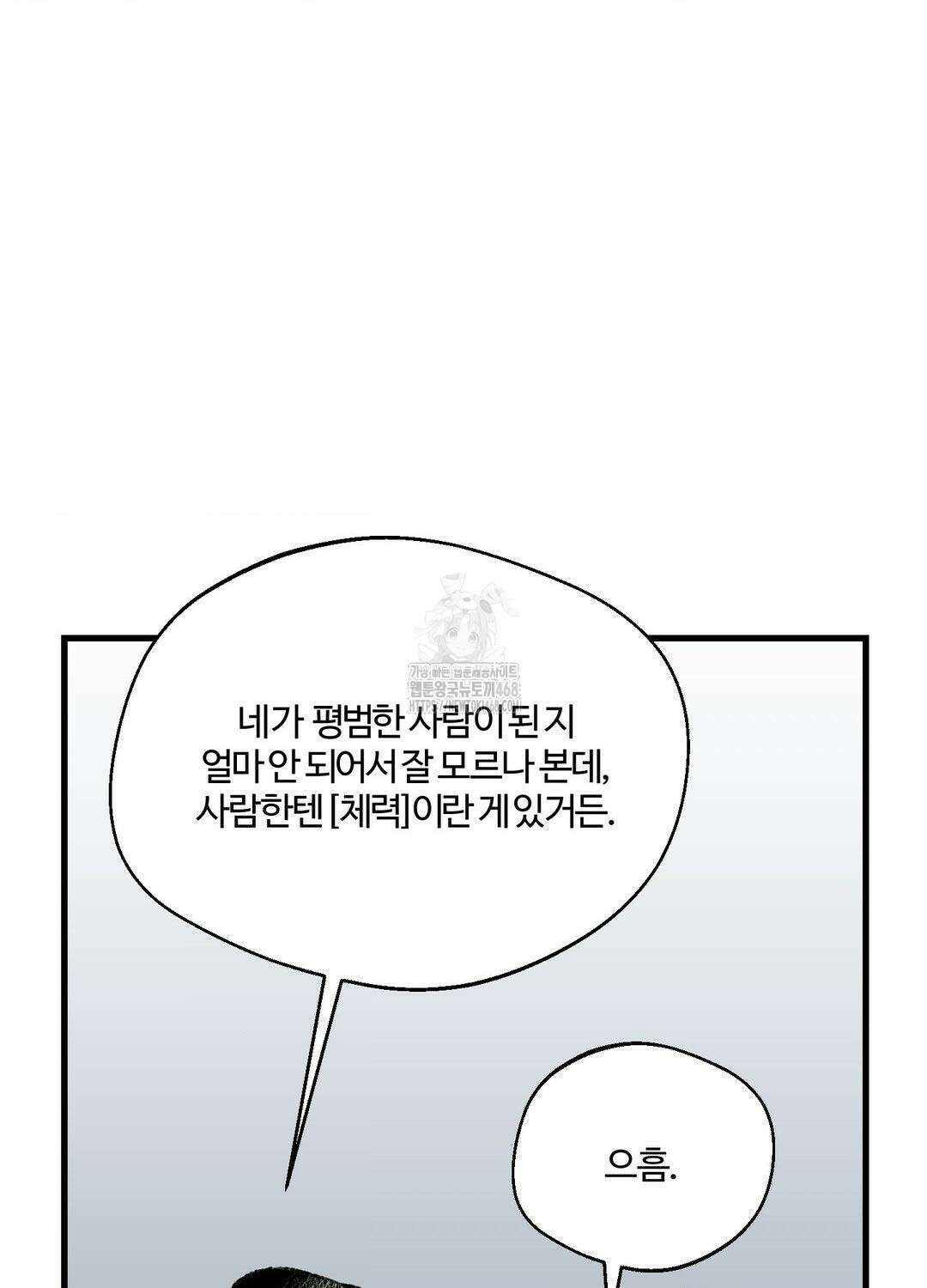 멜트 블레스 유 78화 76