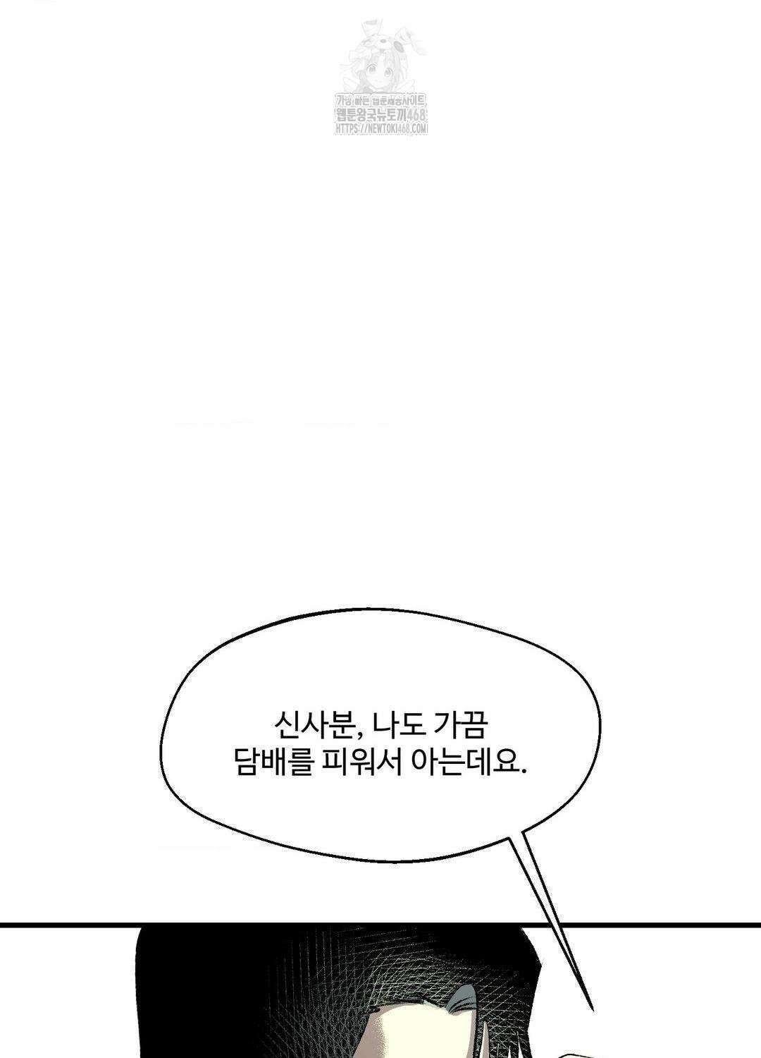 멜트 블레스 유 78화 81