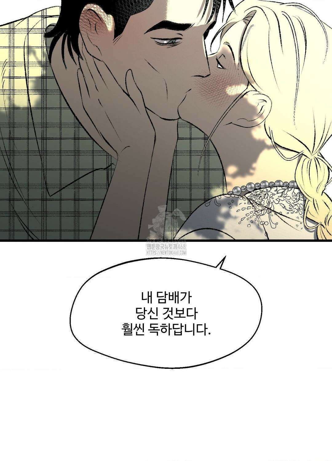 멜트 블레스 유 78화 82