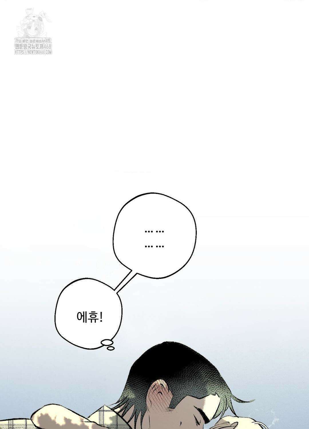멜트 블레스 유 78화 83