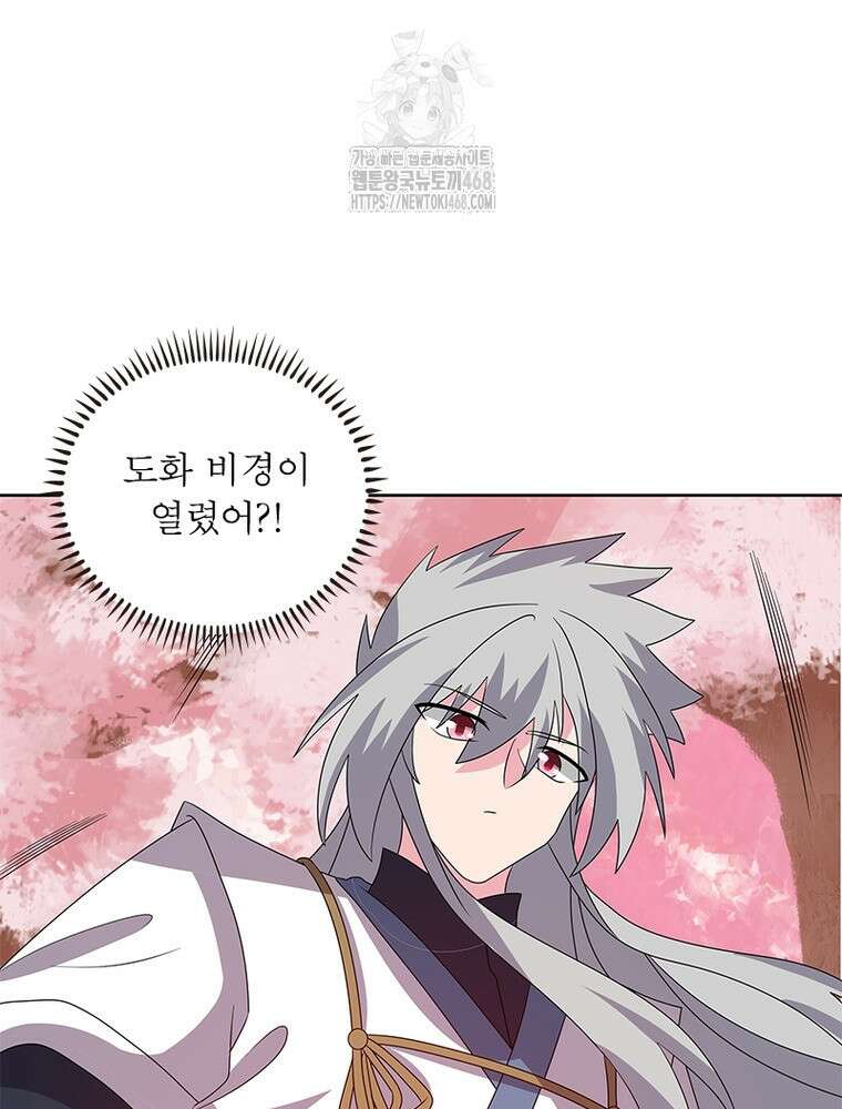 마황귀환록 321화 4