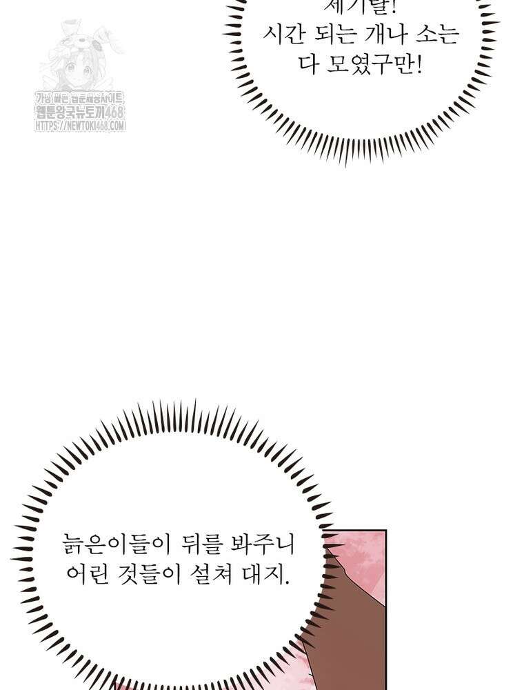 마황귀환록 321화 8
