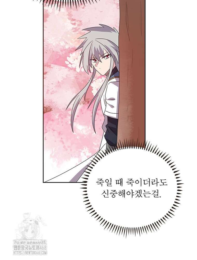마황귀환록 321화 9