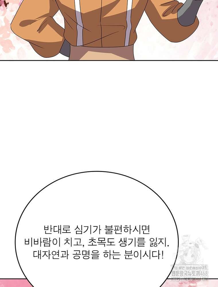 마황귀환록 321화 26