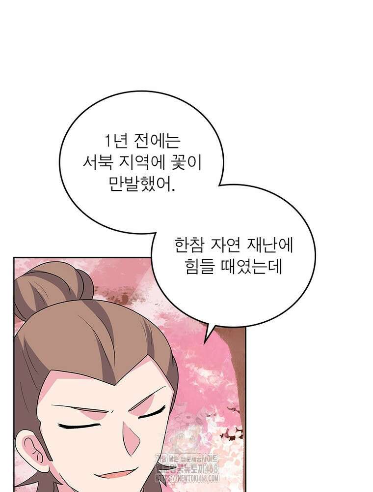 마황귀환록 321화 29