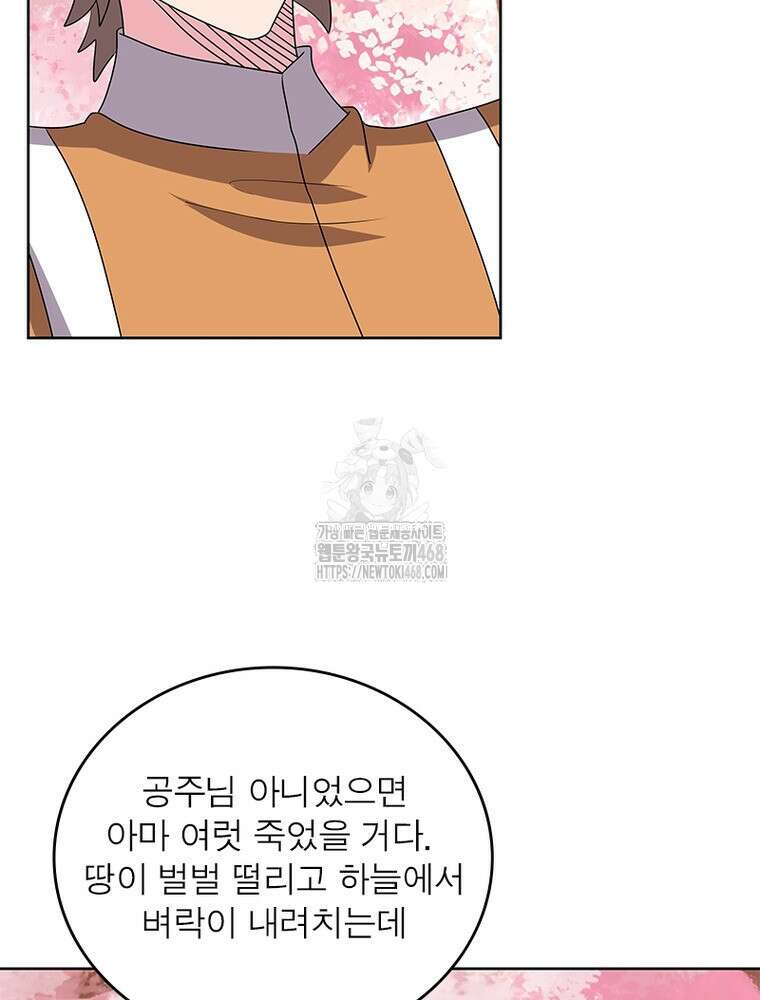 마황귀환록 321화 30