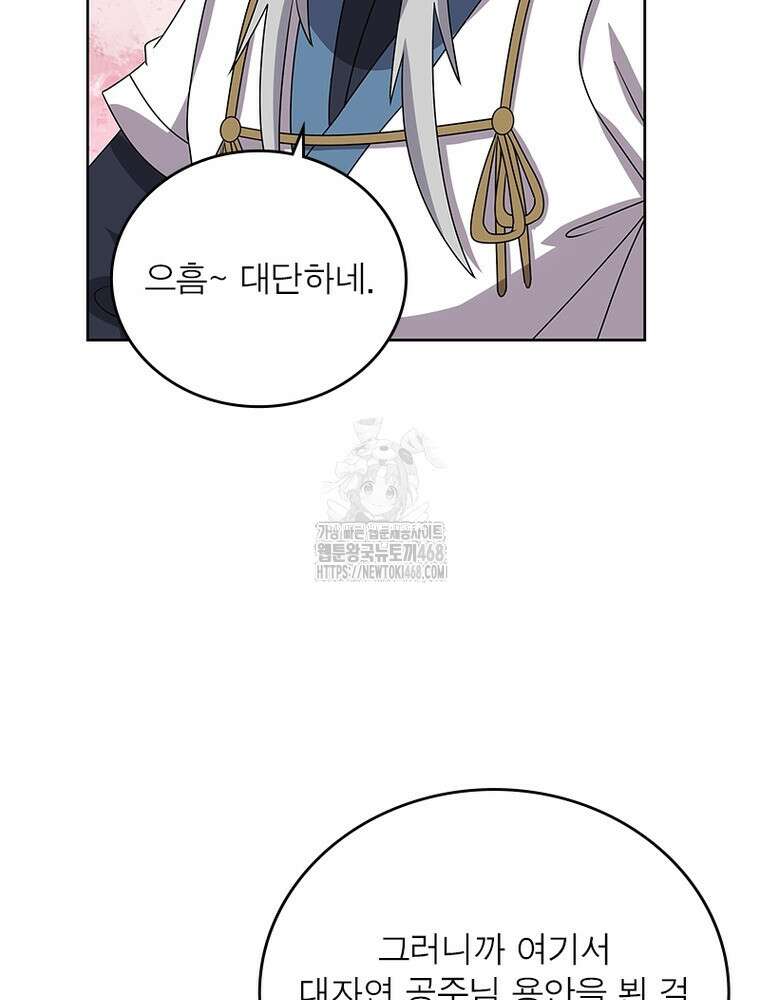 마황귀환록 321화 38