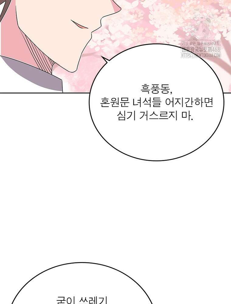 마황귀환록 321화 43
