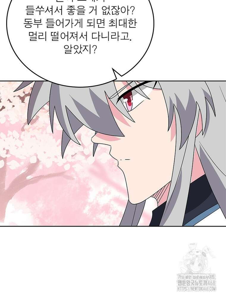 마황귀환록 321화 44