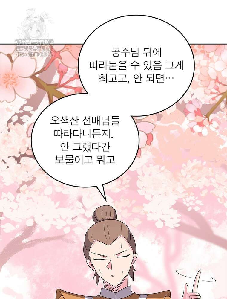 마황귀환록 321화 45