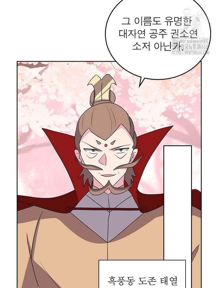 마황귀환록 321화 49
