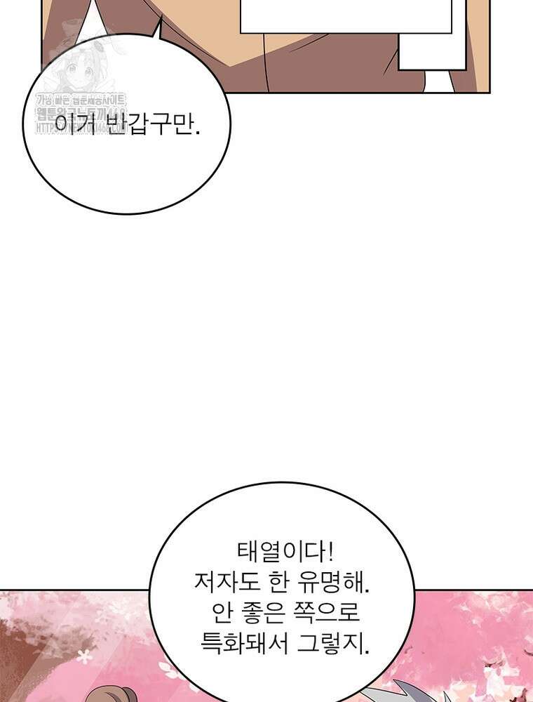 마황귀환록 321화 50